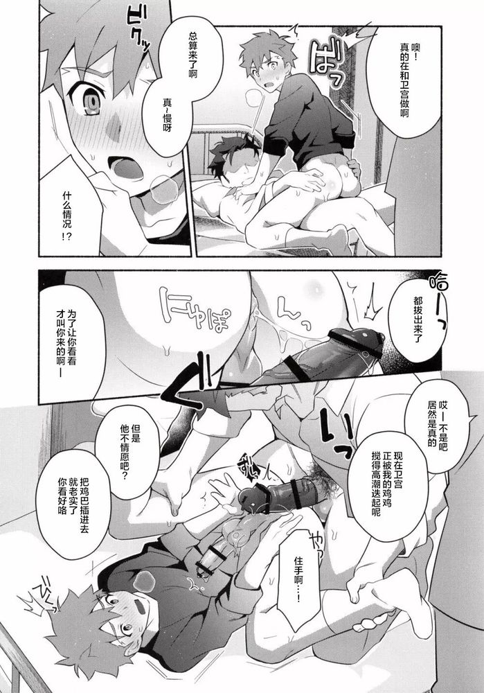 Homurabara no Brownie Emiya Shirou Soku Hame Hon | 穗群原的布朗尼卫宫士郎立刻做爱本 page 33 featuring shirou emiya fate stay night parody - rough translation yaoi hentai manga - read online free