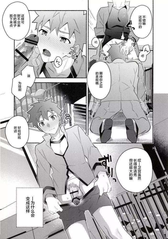 Homurabara no Brownie Emiya Shirou Soku Hame Hon | 穗群原的布朗尼卫宫士郎立刻做爱本 page 9 featuring shirou emiya fate stay night parody - rough translation yaoi hentai manga - read online free