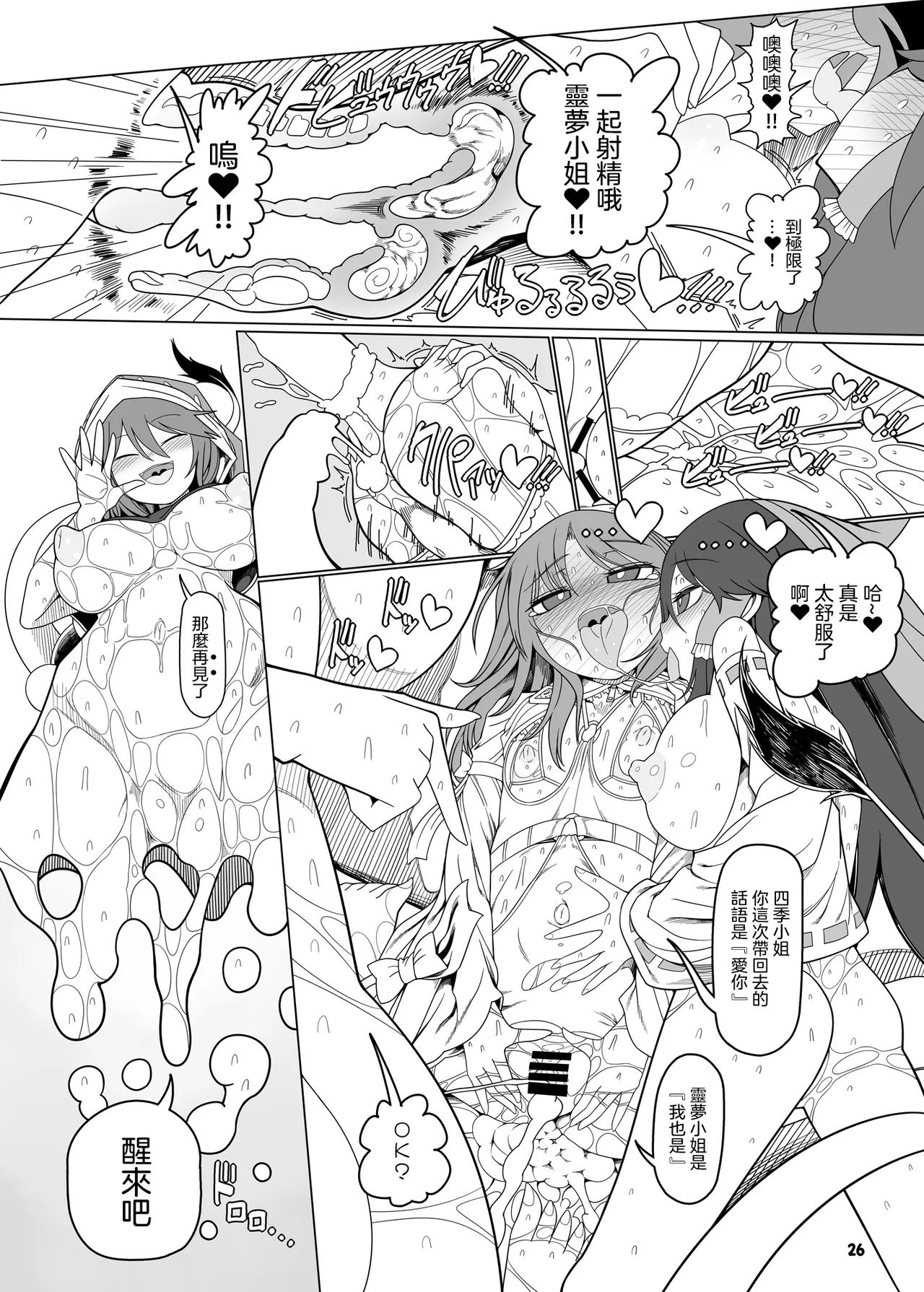 Tasukete！Doremy-san page 26 featuring sanae kochiya touhou project parody - futanari big breasts hentai manga - read online free