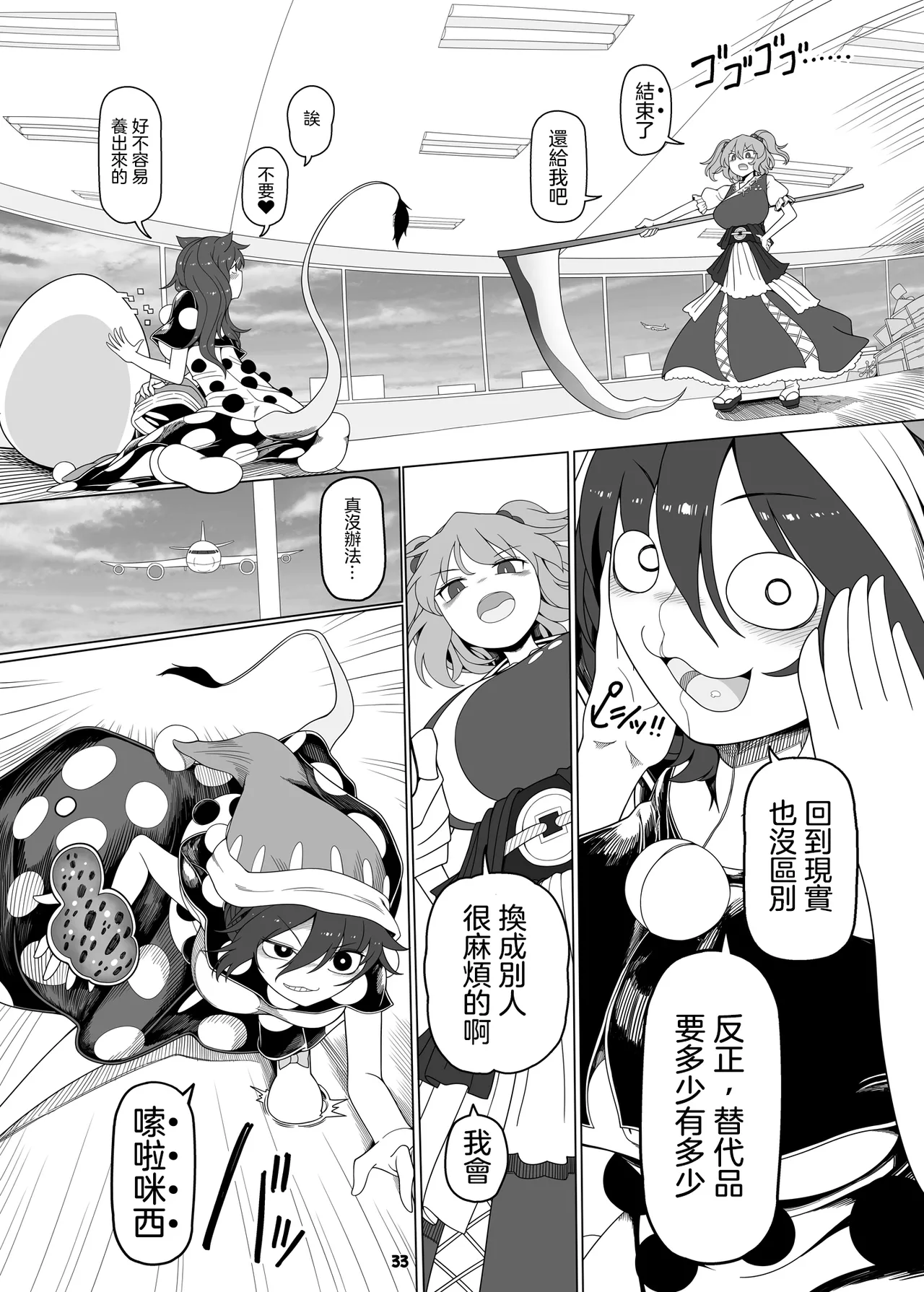 Tasukete！Doremy-san page 33 featuring sanae kochiya touhou project parody - futanari big breasts hentai manga - read online free