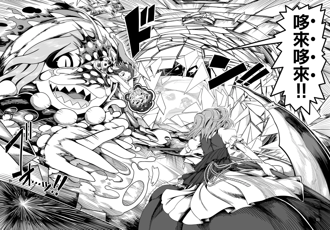 Tasukete！Doremy-san page 34 featuring sanae kochiya touhou project parody - futanari big breasts hentai manga - read online free