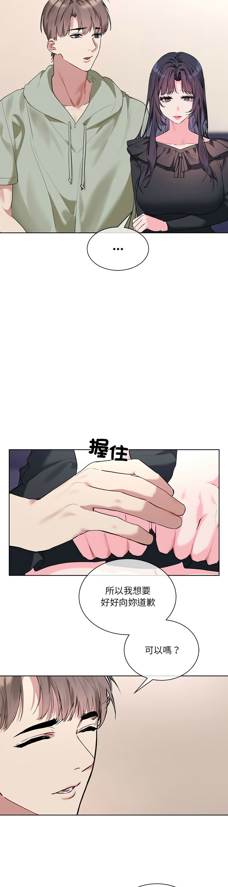 撕开冰山女神的面具/I Want You!1-14 - Page 209