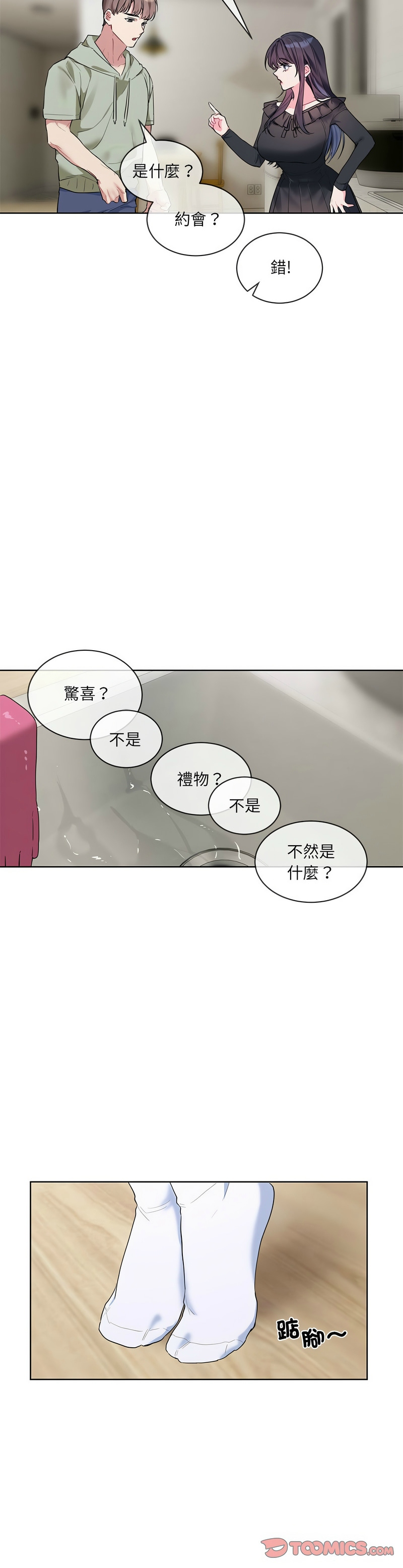 撕开冰山女神的面具/I Want You!1-14 - Page 216