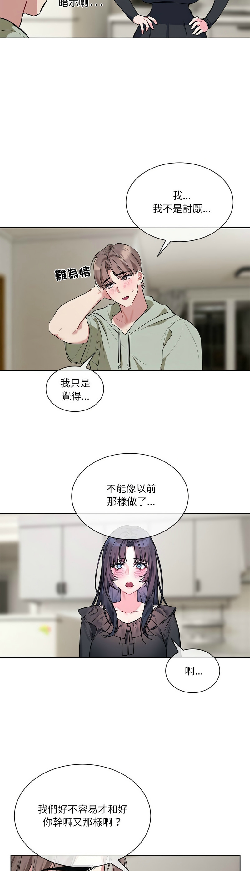 撕开冰山女神的面具/I Want You!1-14 page 218 - business suit big breasts hentai manga - read online free