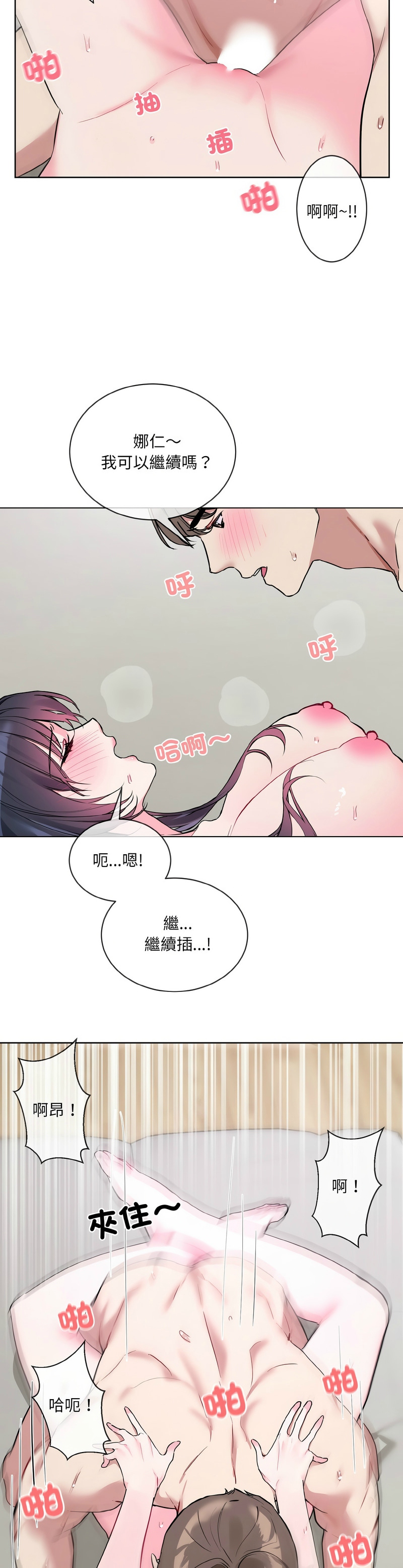 撕开冰山女神的面具/I Want You!1-14 page 263 - nakadashi full color hentai manga - read online free