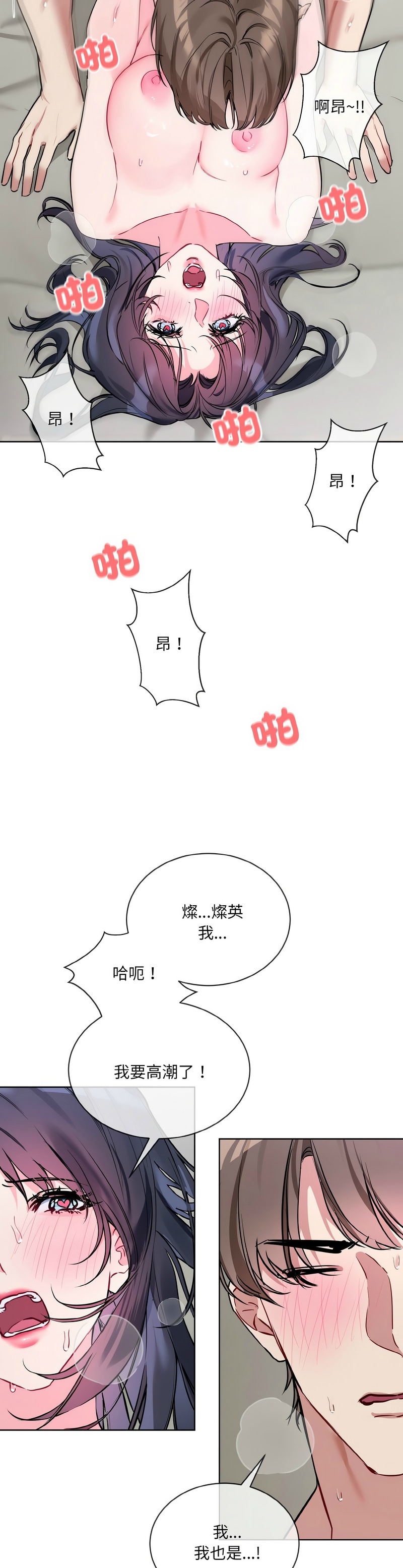 撕开冰山女神的面具/I Want You!1-14 page 264 - business suit big breasts hentai manga - read online free