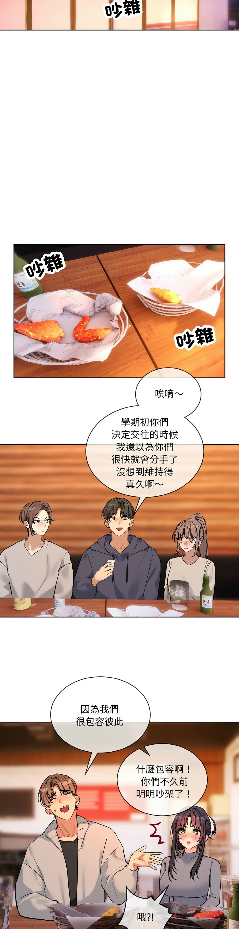 撕开冰山女神的面具/I Want You!1-14 - Page 275
