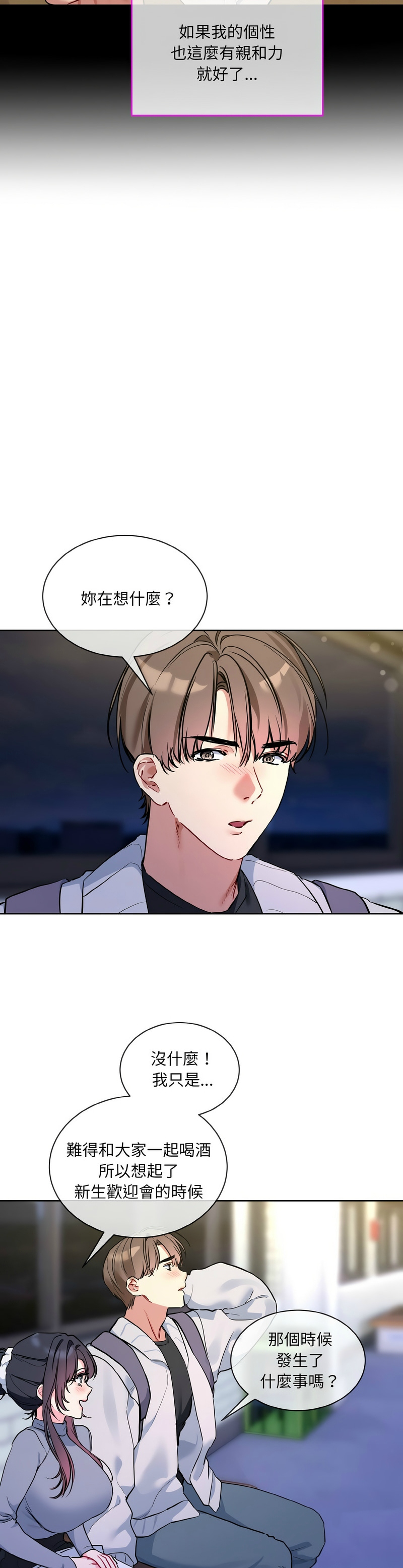 撕开冰山女神的面具/I Want You!1-14 - Page 290