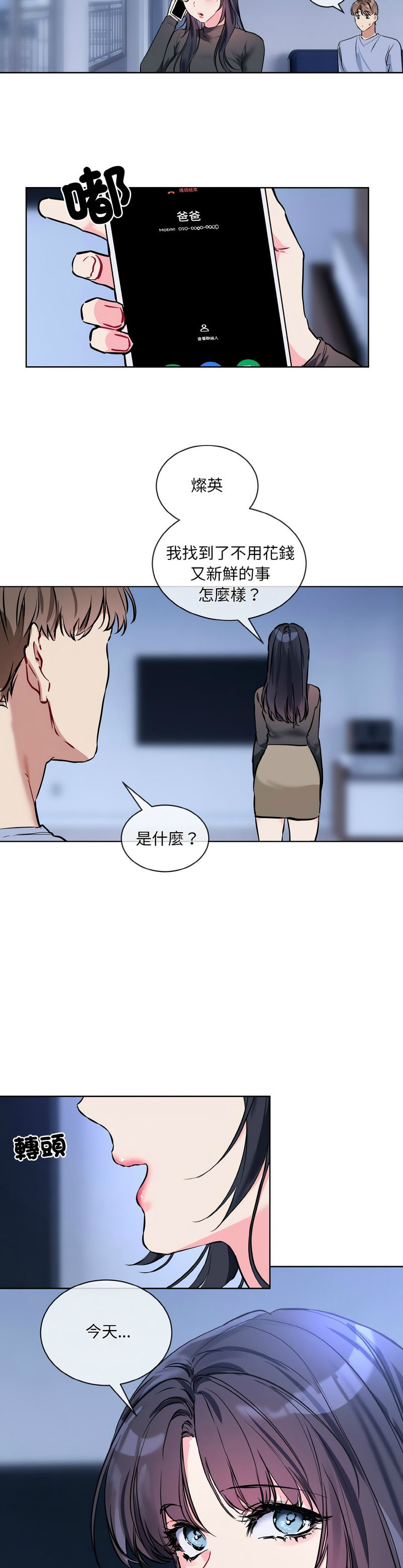 撕开冰山女神的面具/I Want You!1-14 page 308 - nakadashi full color hentai manga - read online free