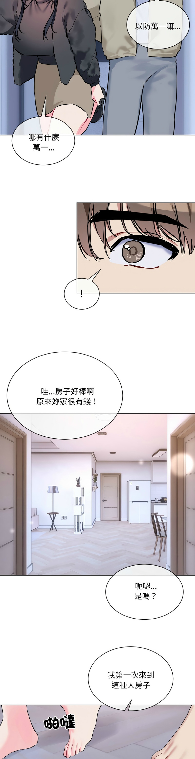 撕开冰山女神的面具/I Want You!1-14 - Page 311