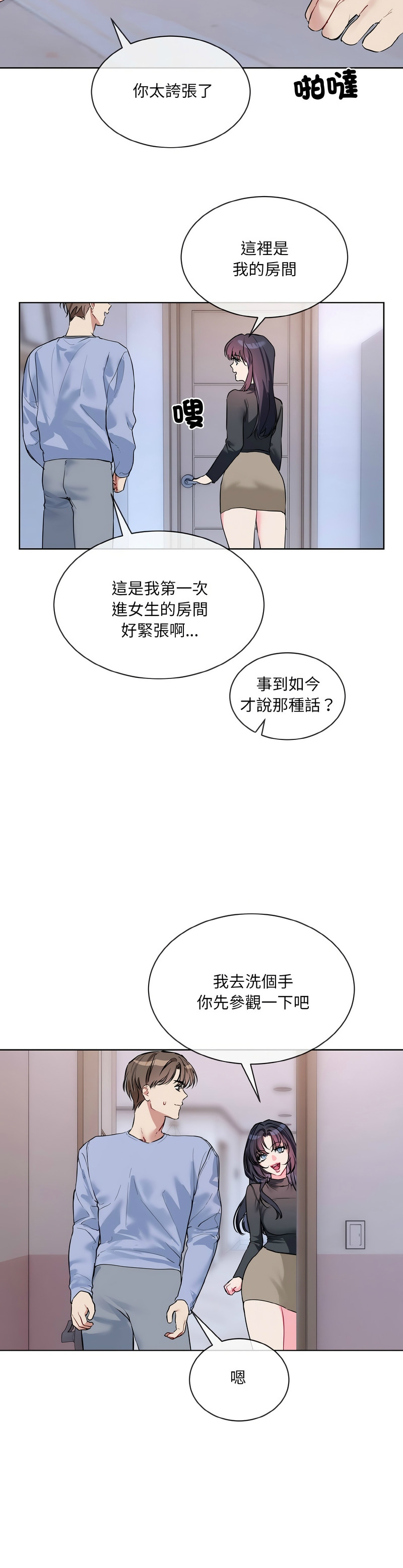 撕开冰山女神的面具/I Want You!1-14 page 312 - business suit big breasts hentai manga - read online free