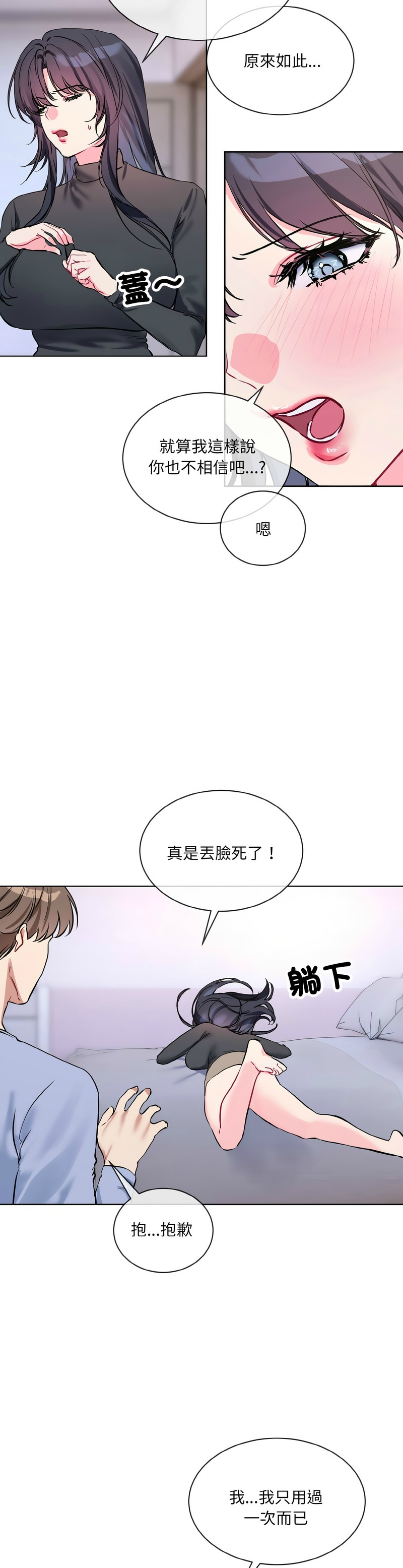 撕开冰山女神的面具/I Want You!1-14 - Page 318