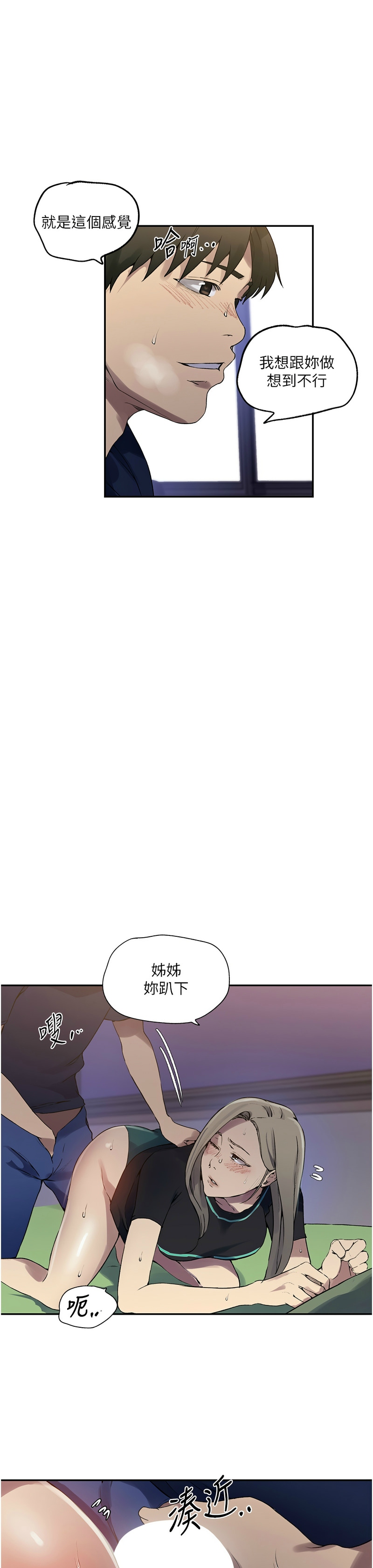 秘密教学/The Class Of The Secret 241-258 page 118 - squirting milf hentai manga - read online free