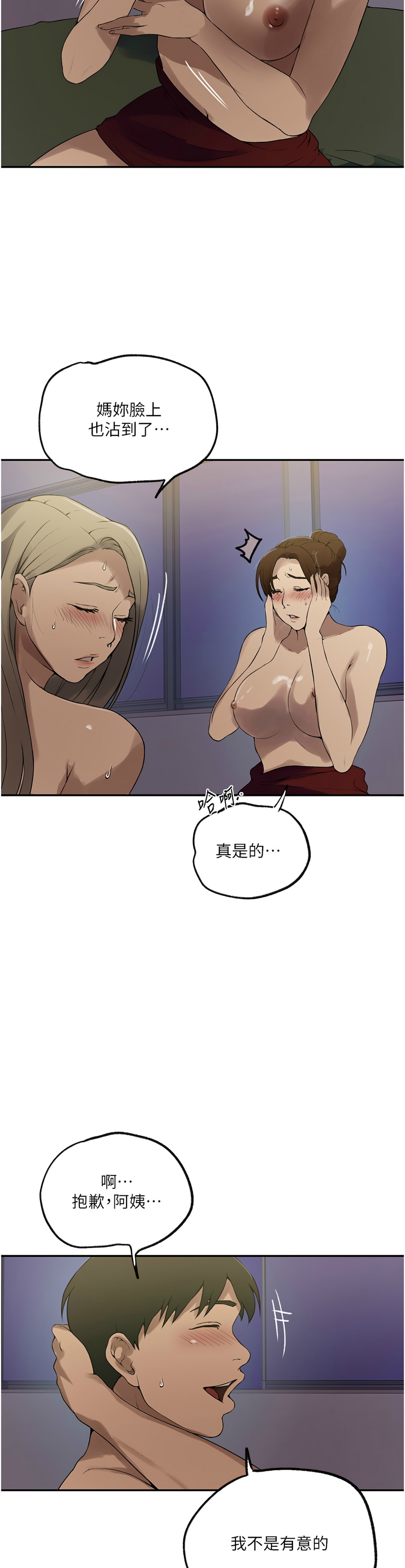 秘密教学/The Class Of The Secret 241-258 page 209 - squirting milf hentai manga - read online free