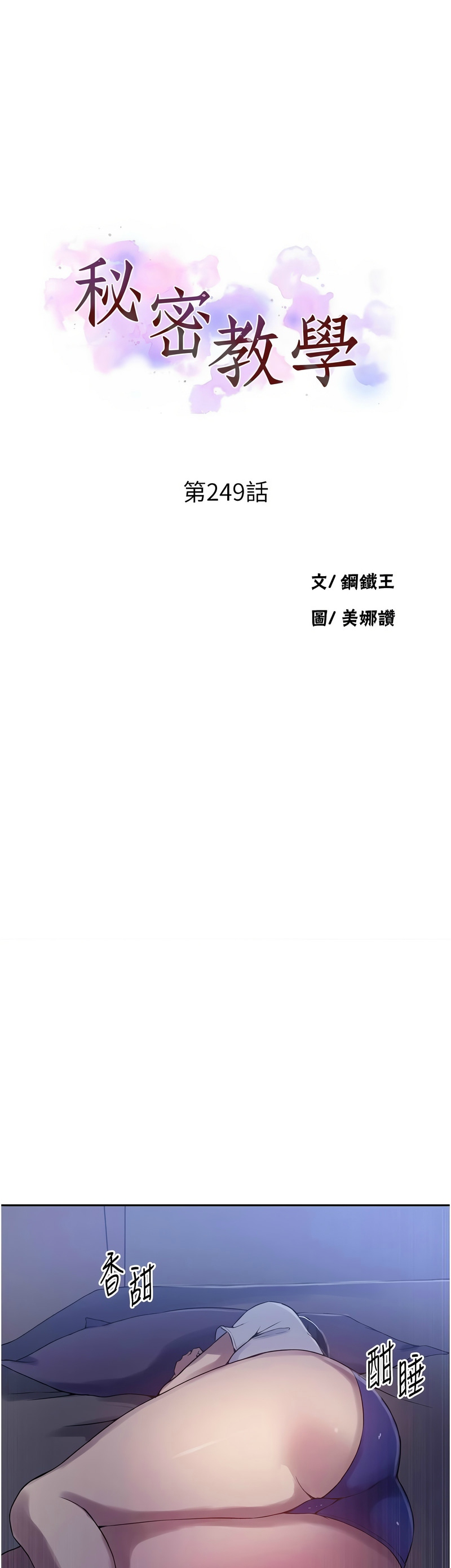 秘密教学/The Class Of The Secret 241-258 page 234 - full color full censorship hentai manga - read online free