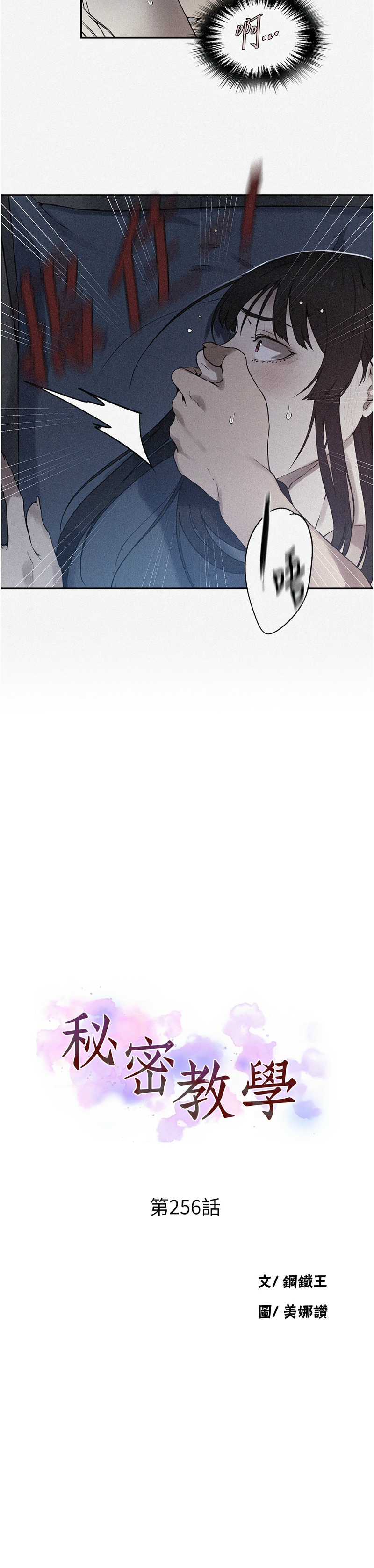 秘密教学/The Class Of The Secret 241-258 page 461 - squirting milf hentai manga - read online free