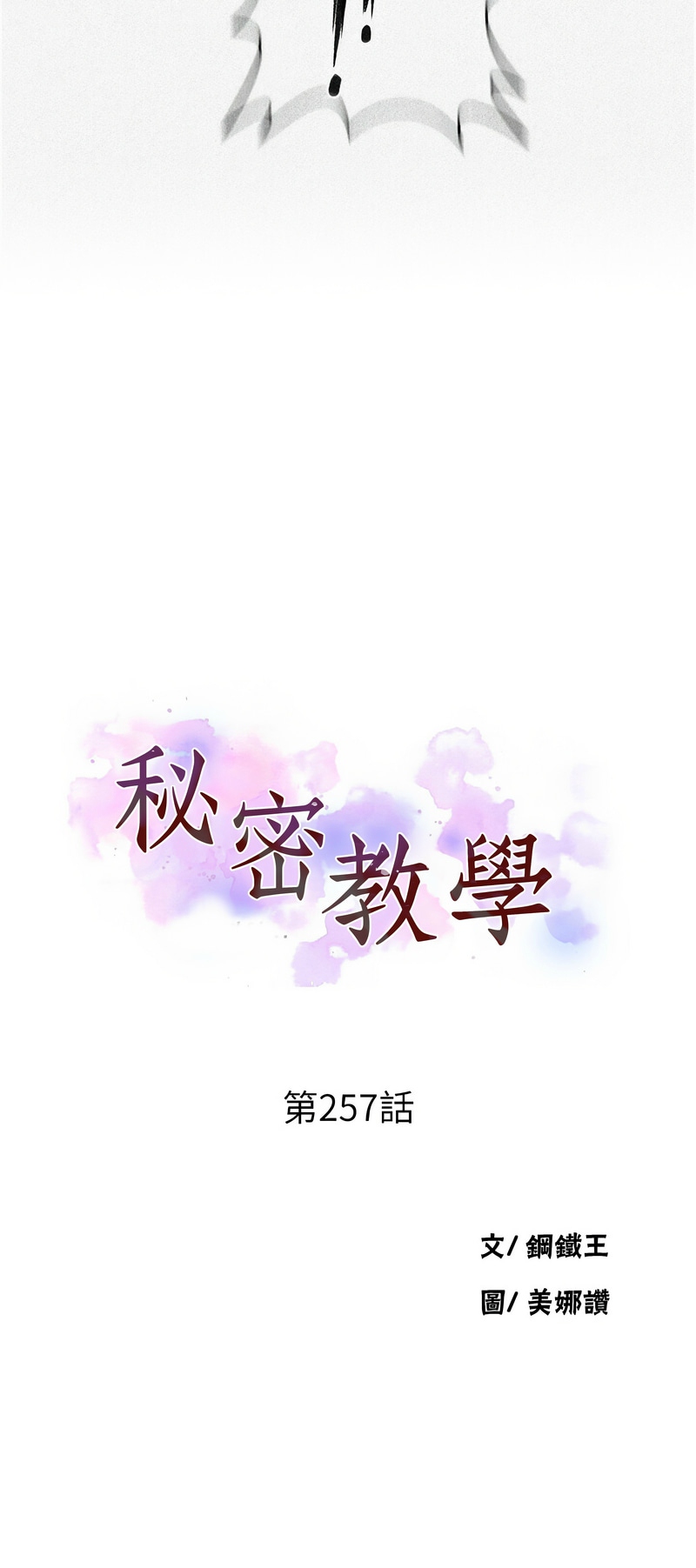 秘密教学/The Class Of The Secret 241-258 page 498 - squirting milf hentai manga - read online free