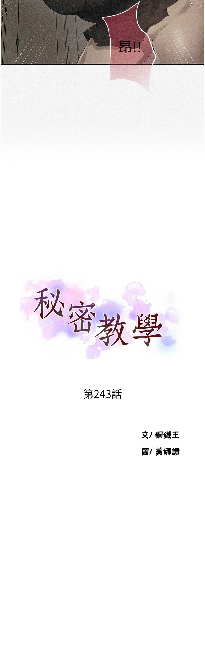 秘密教学/The Class Of The Secret 241-258 page 50 - full color full censorship hentai manga - read online free