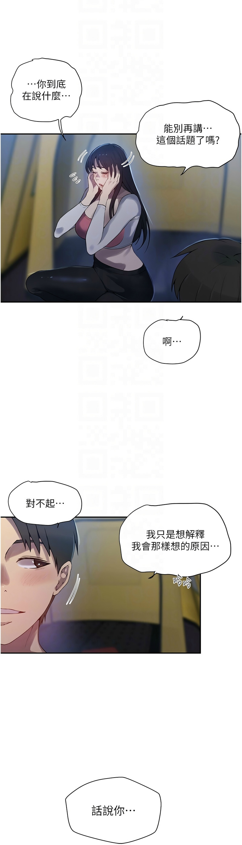 秘密教学/The Class Of The Secret 241-258 page 533 - squirting milf hentai manga - read online free