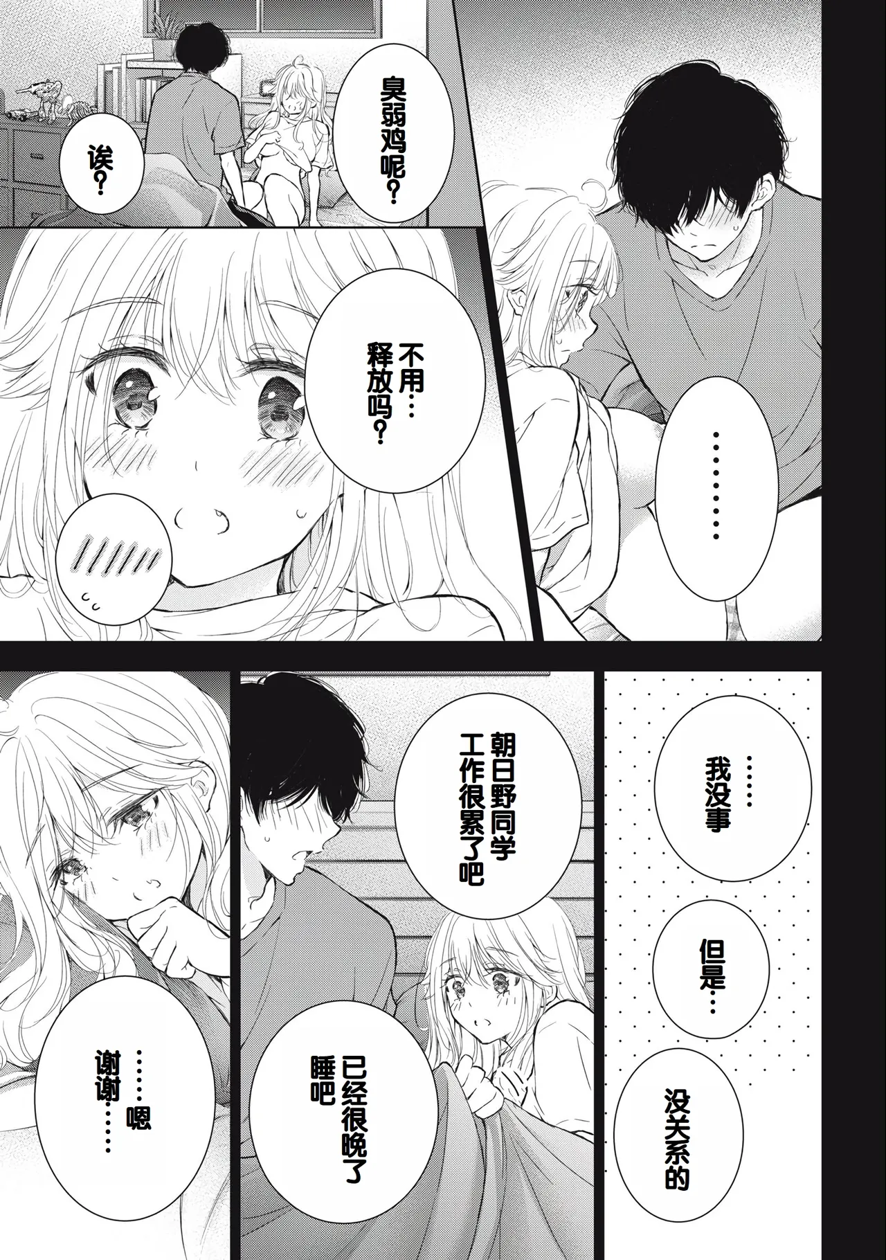 Gal Nipa-chan wa Semararetai Vol.3 page 113 - story arc multi-work series hentai manga - read online free