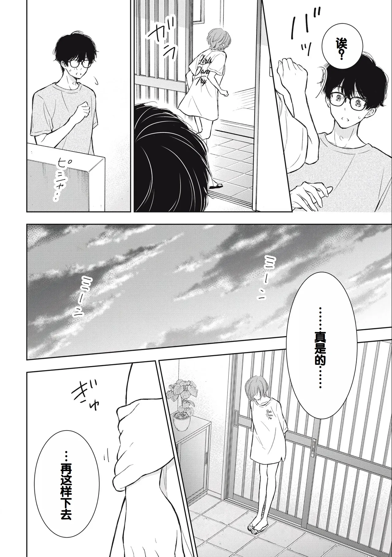 Gal Nipa-chan wa Semararetai Vol.3 page 132 - story arc multi-work series hentai manga - read online free