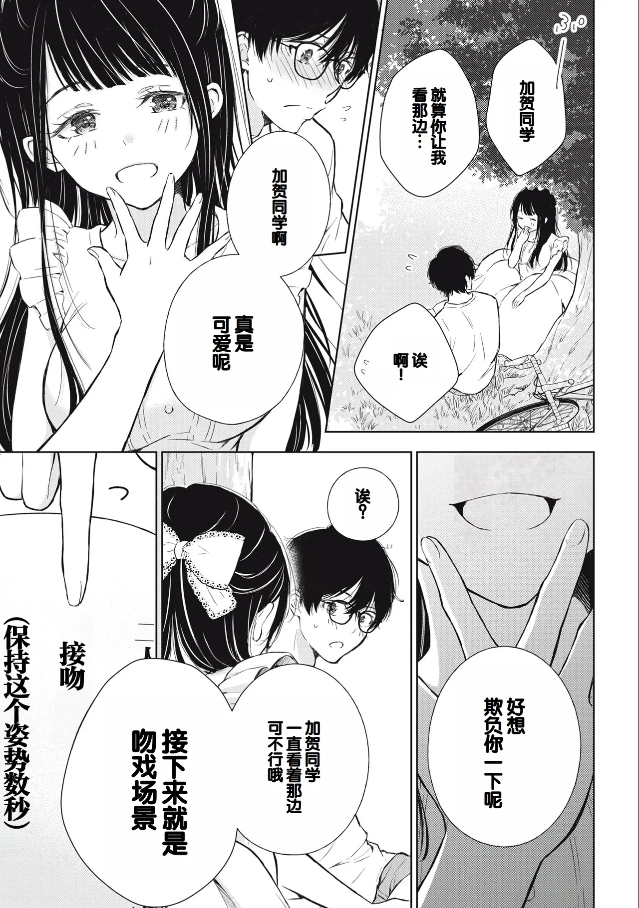 Gal Nipa-chan wa Semararetai Vol.3 - Page 35