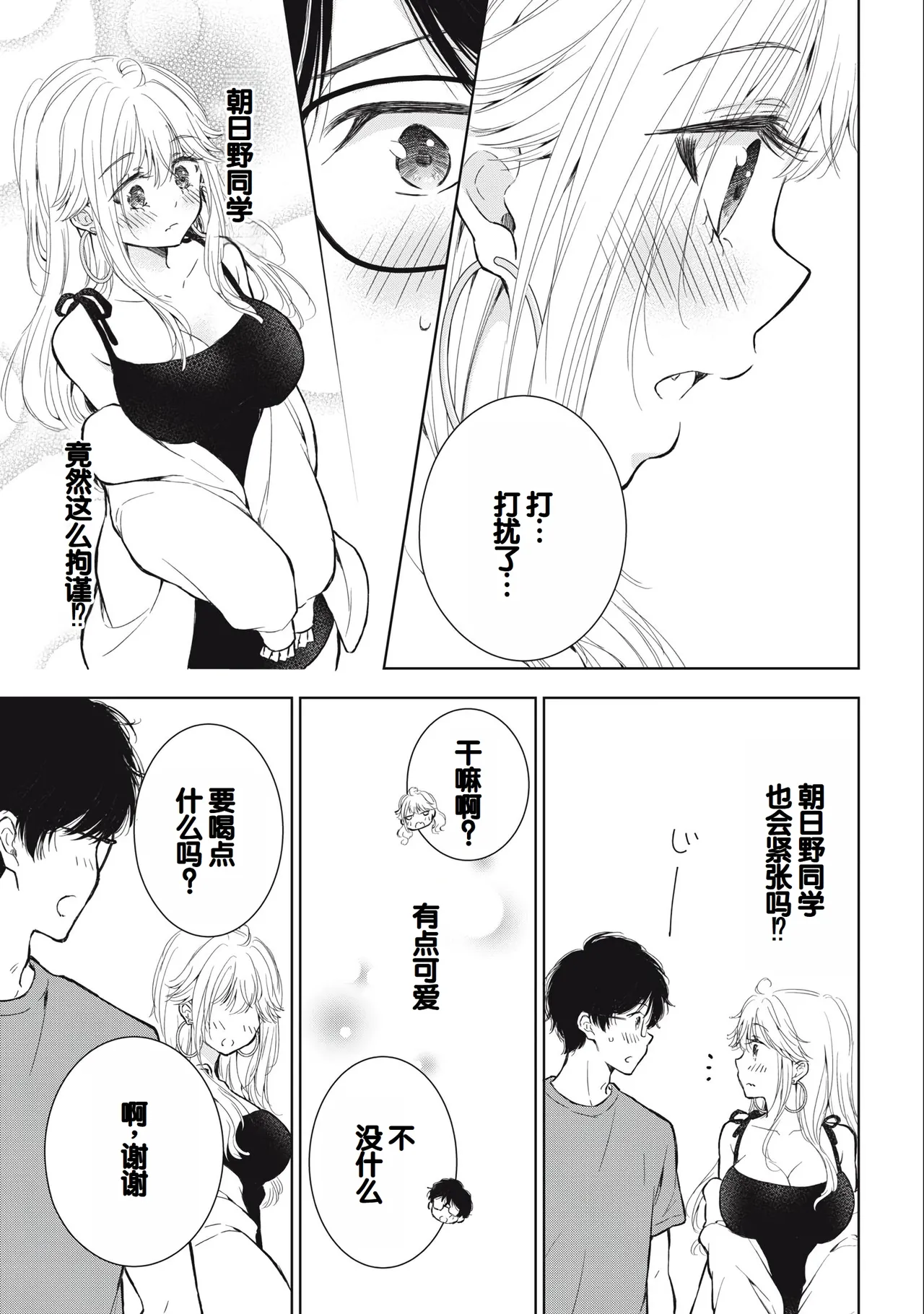 Gal Nipa-chan wa Semararetai Vol.3 page 77 - story arc multi-work series hentai manga - read online free