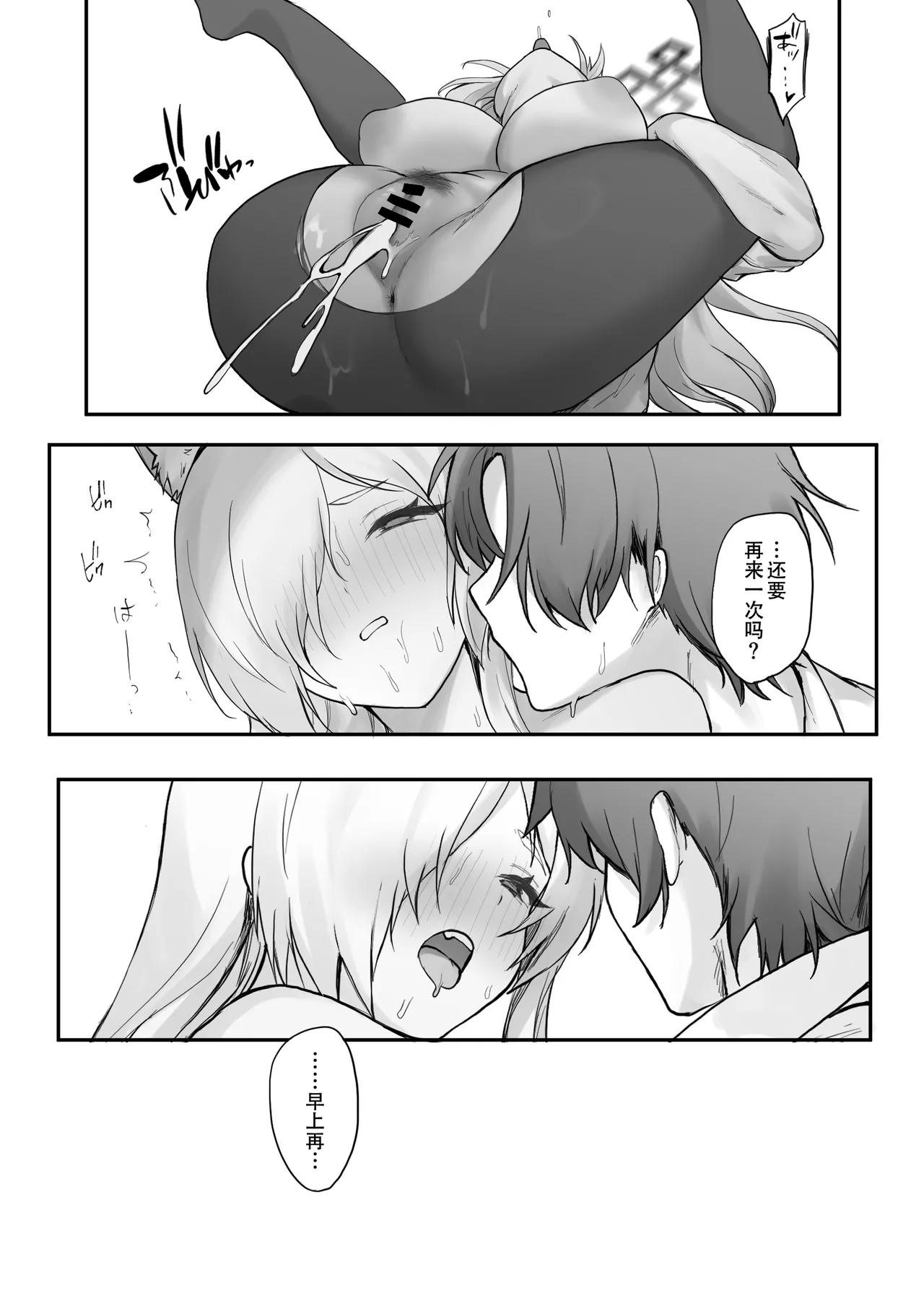 xx to Sensei to. | XX和老师。 - Page 26