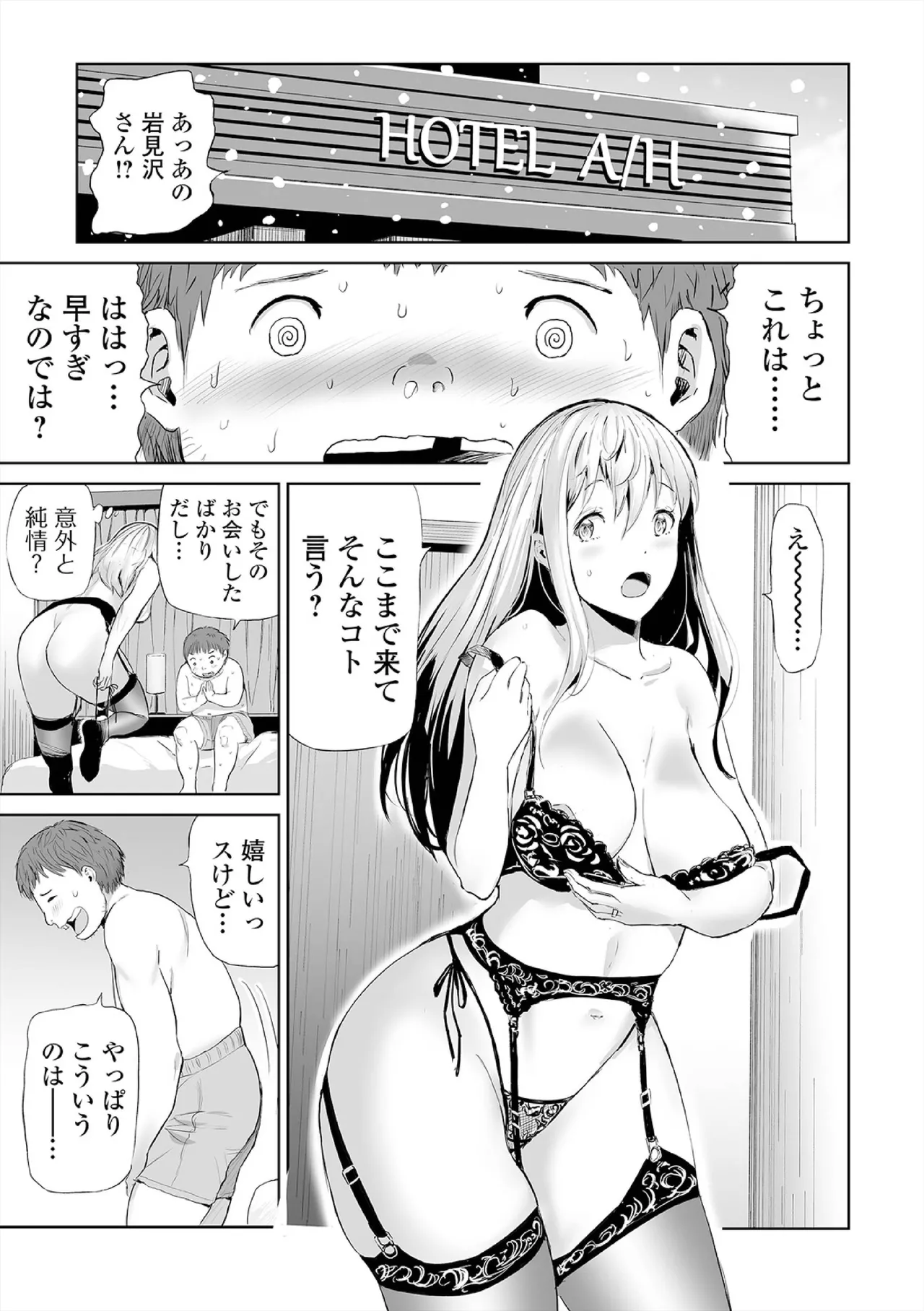 Hip Dreamer page 175 - big penis stockings hentai manga - read online free