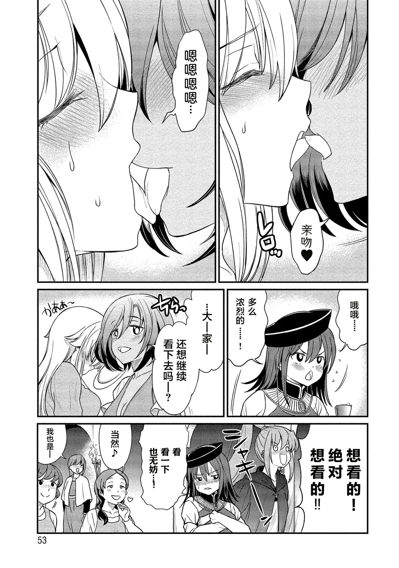 Kukkorose no Himekishi to nari, Yuri Shoukan de Hataraku koto ni Narimashita. vol.2 page 10 - yuri females only hentai manga - read online free