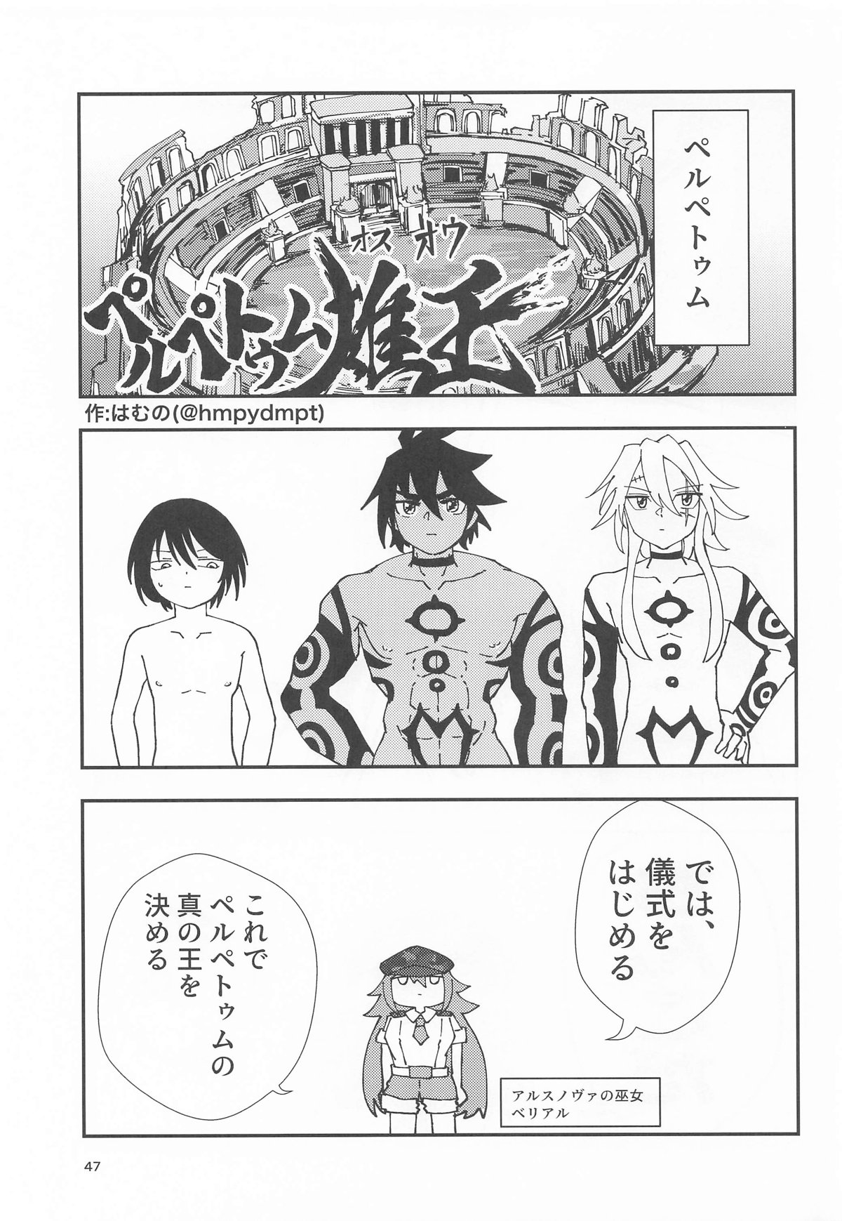 睾丸破砕魔アスモデウス - Page 46