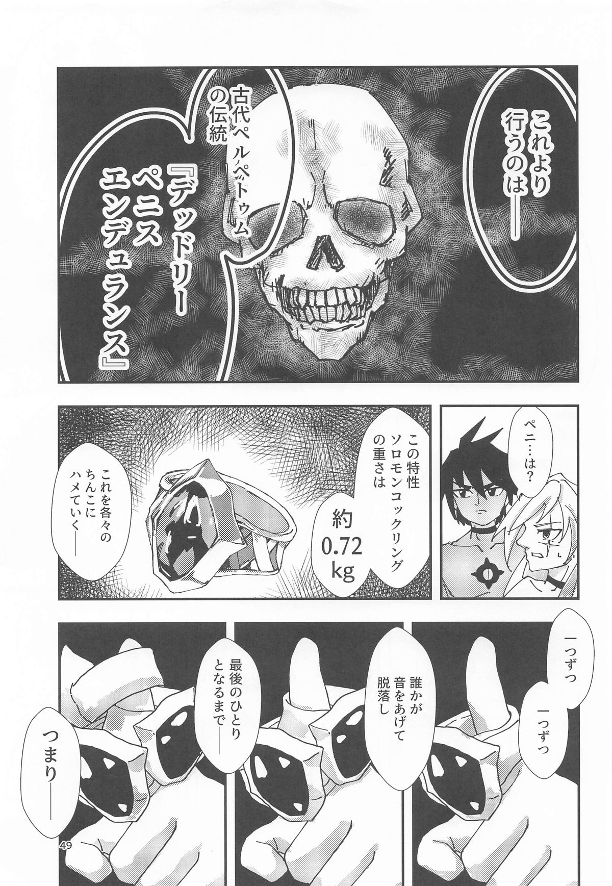 睾丸破砕魔アスモデウス - Page 48