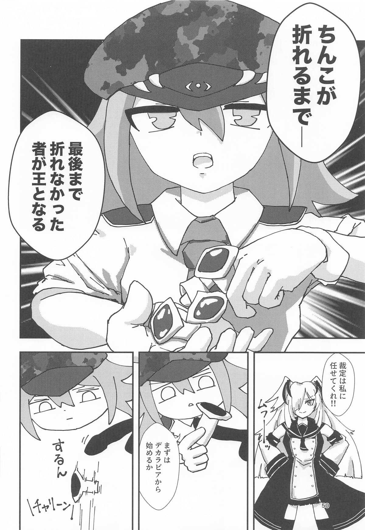 睾丸破砕魔アスモデウス - Page 49