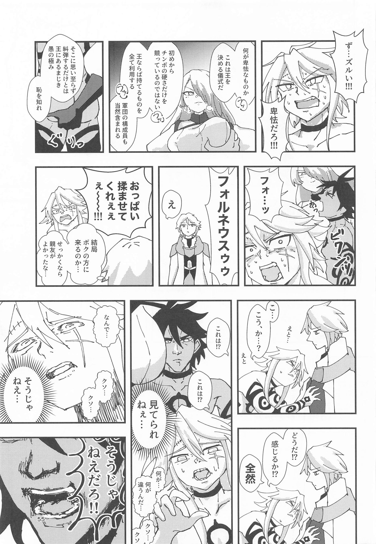 睾丸破砕魔アスモデウス - Page 54