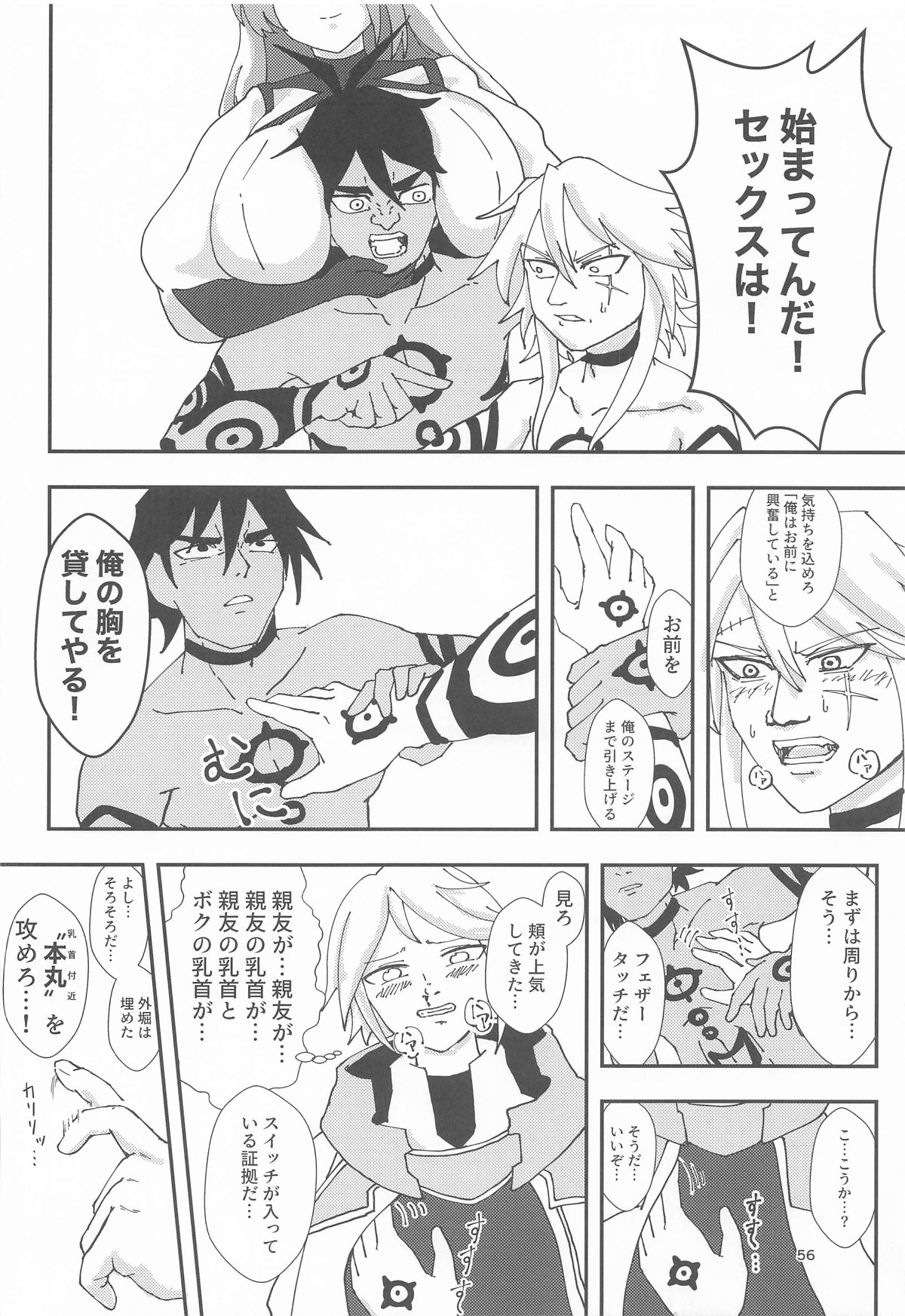 睾丸破砕魔アスモデウス - Page 55