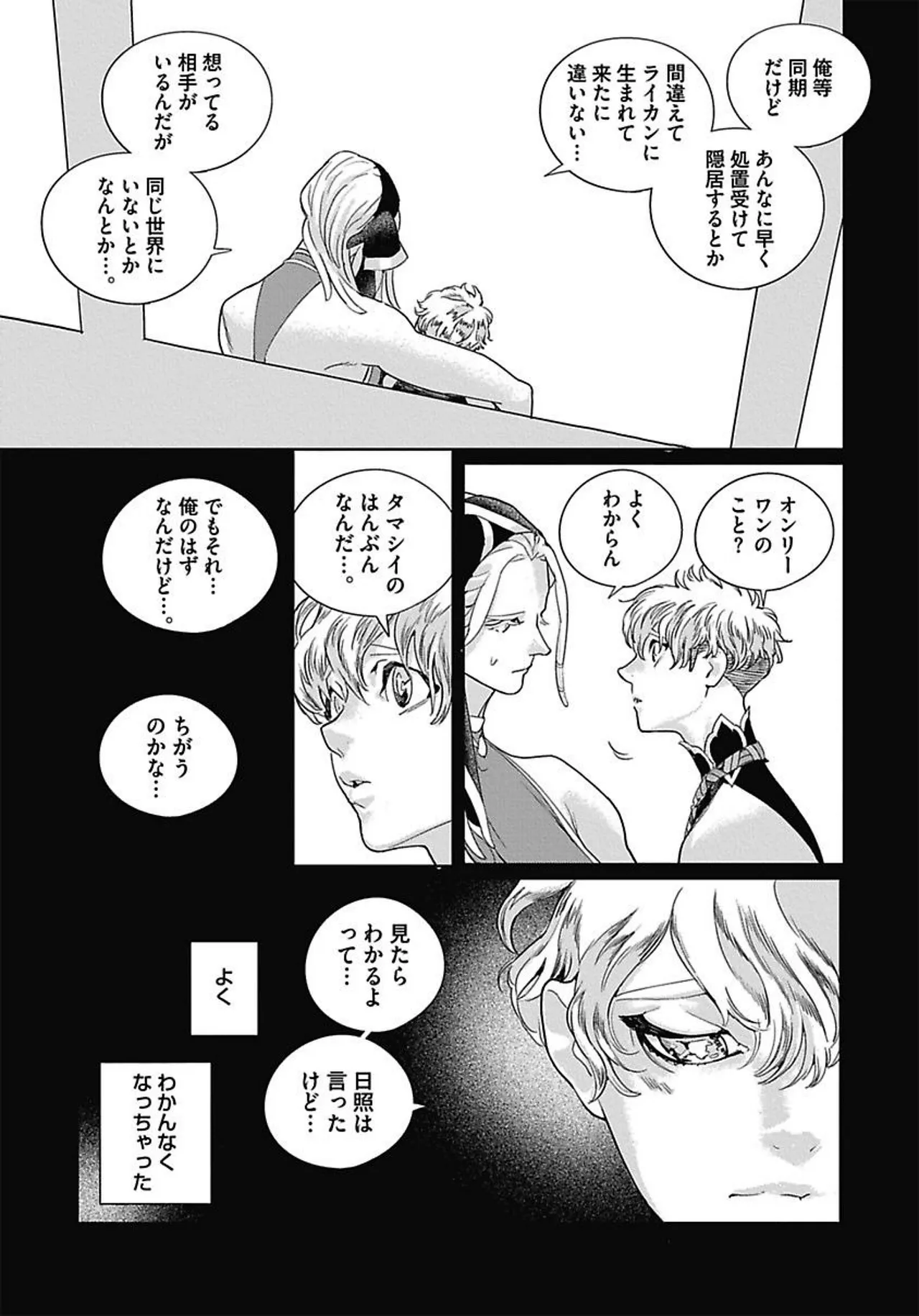 ROMEO vol.3 - Page 129