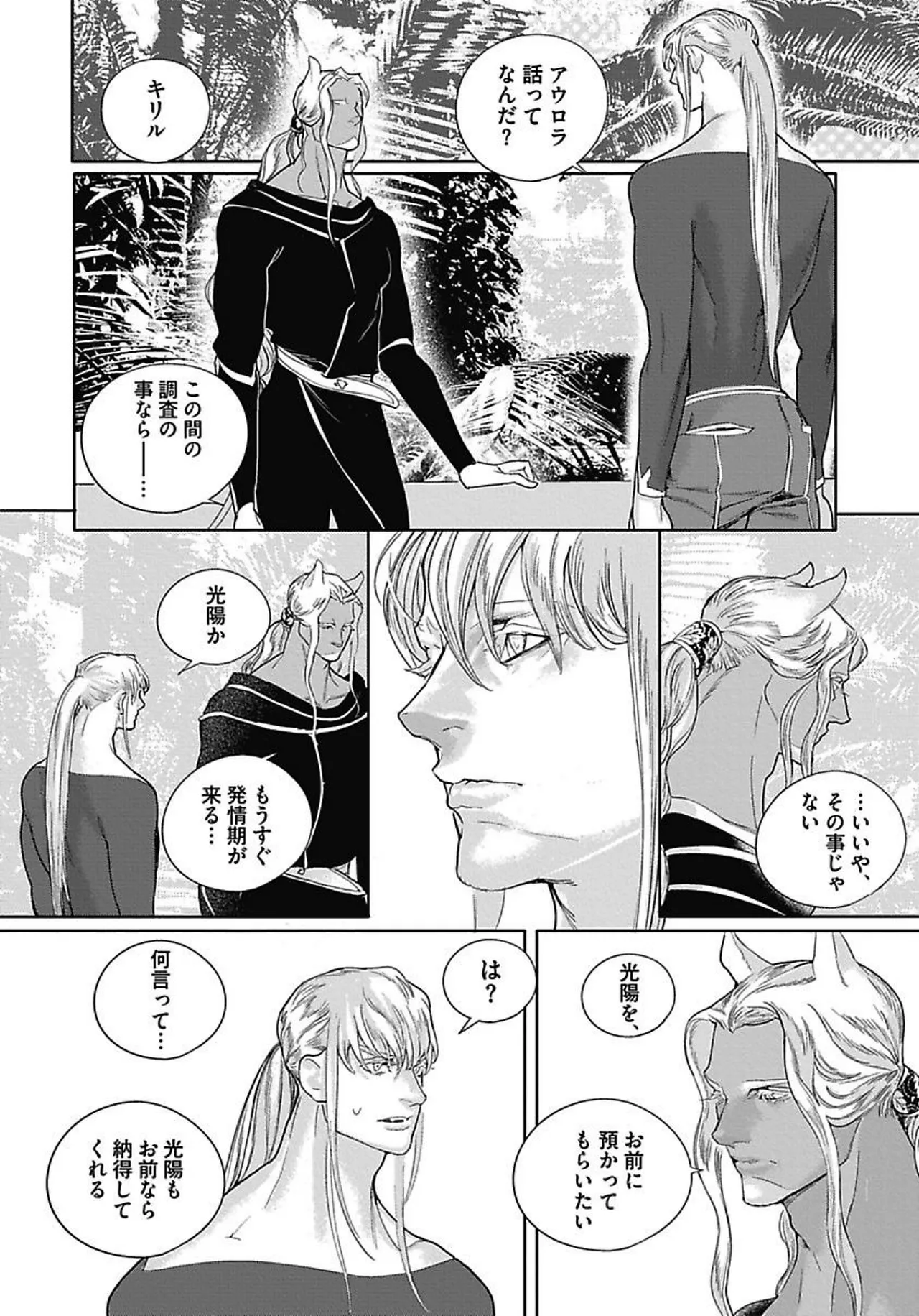 ROMEO vol.3 - Page 130