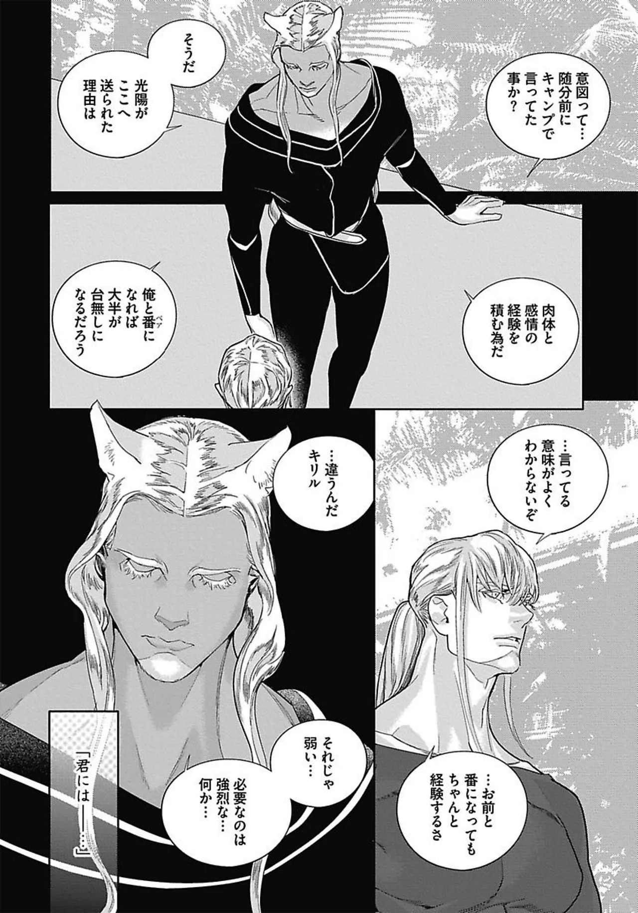 ROMEO vol.3 - Page 132