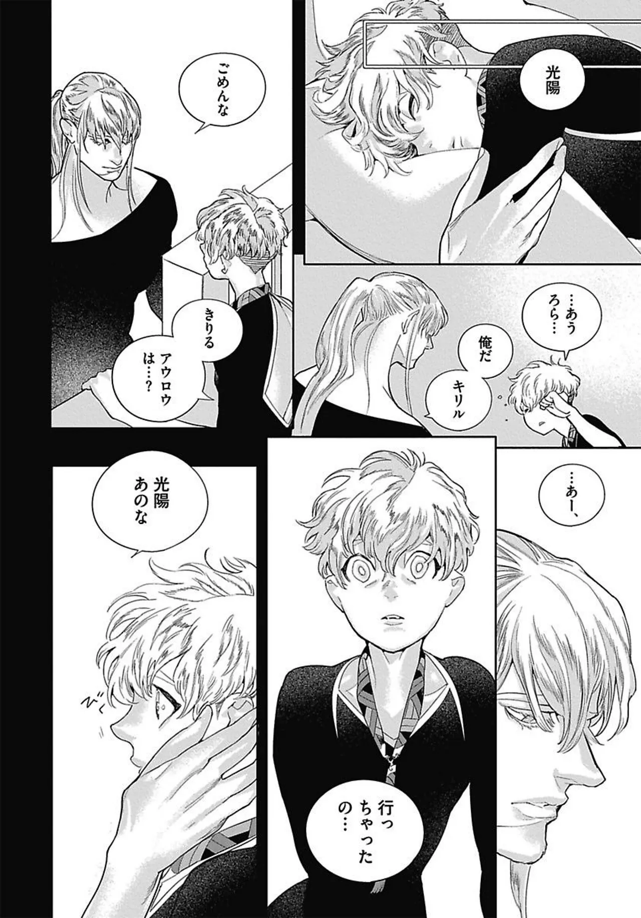 ROMEO vol.3 - Page 138