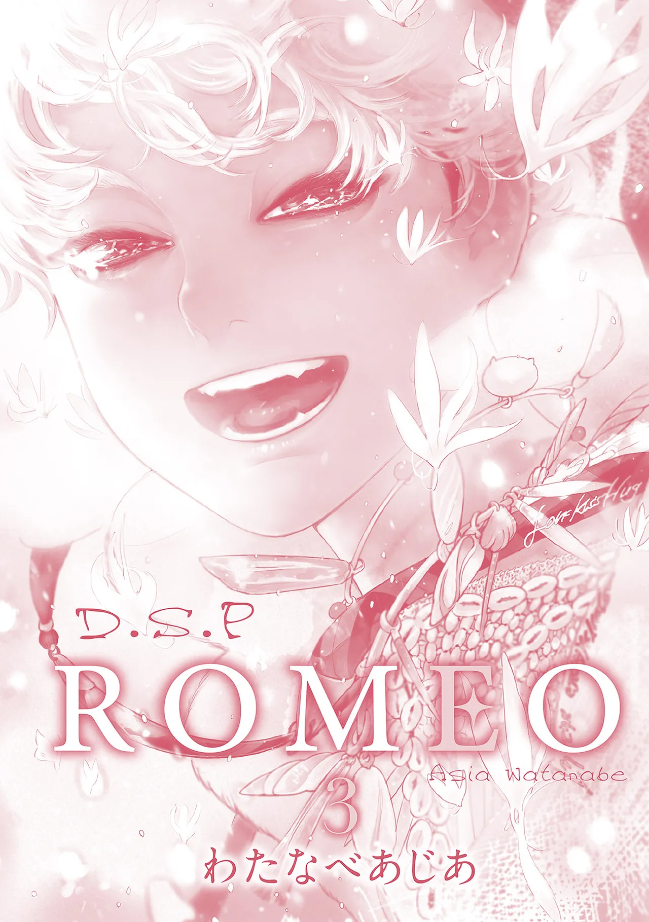 ROMEO vol.3 - Page 2