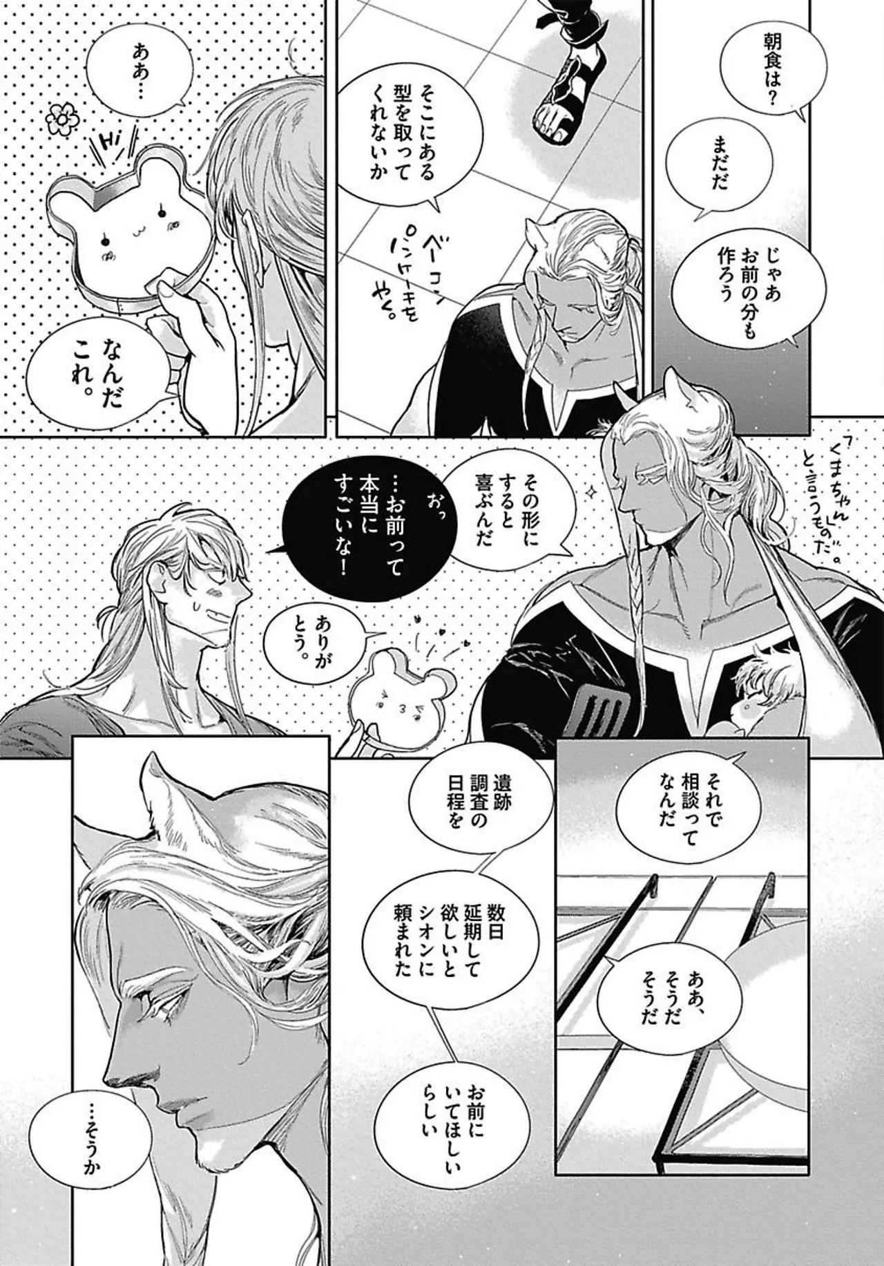 ROMEO vol.3 - Page 76