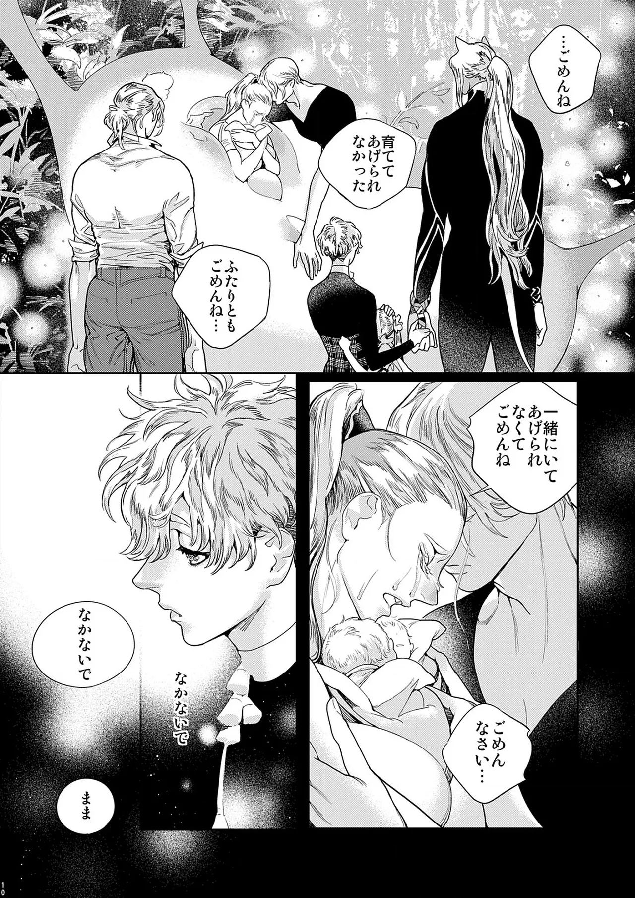 ROMEO vol.3 - Page 98