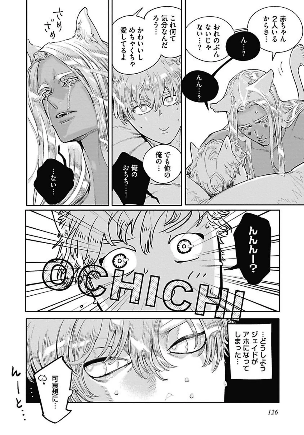 ROMEO vol.4 - Page 135
