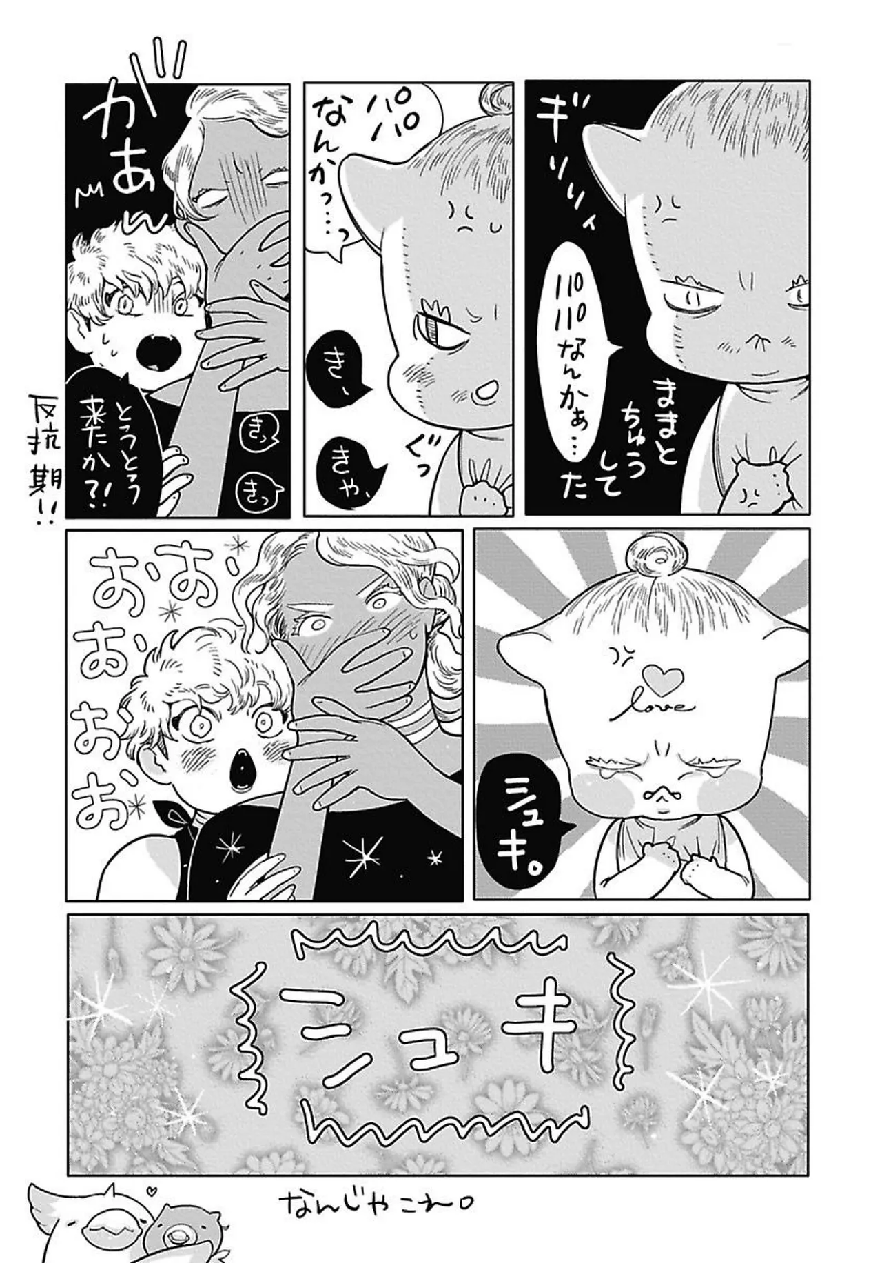 ROMEO vol.4 page 166 - full censorship kemonomimi hentai manga - read online free