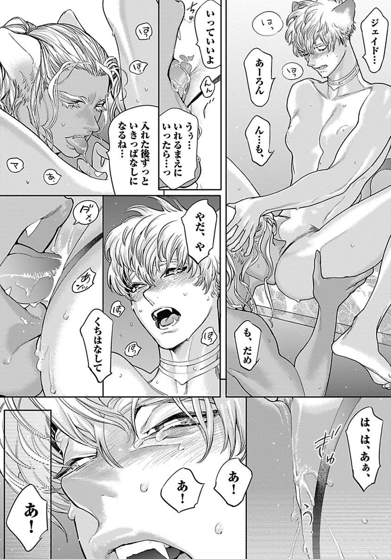 ROMEO vol.4 page 171 - catboy full censorship hentai manga - read online free