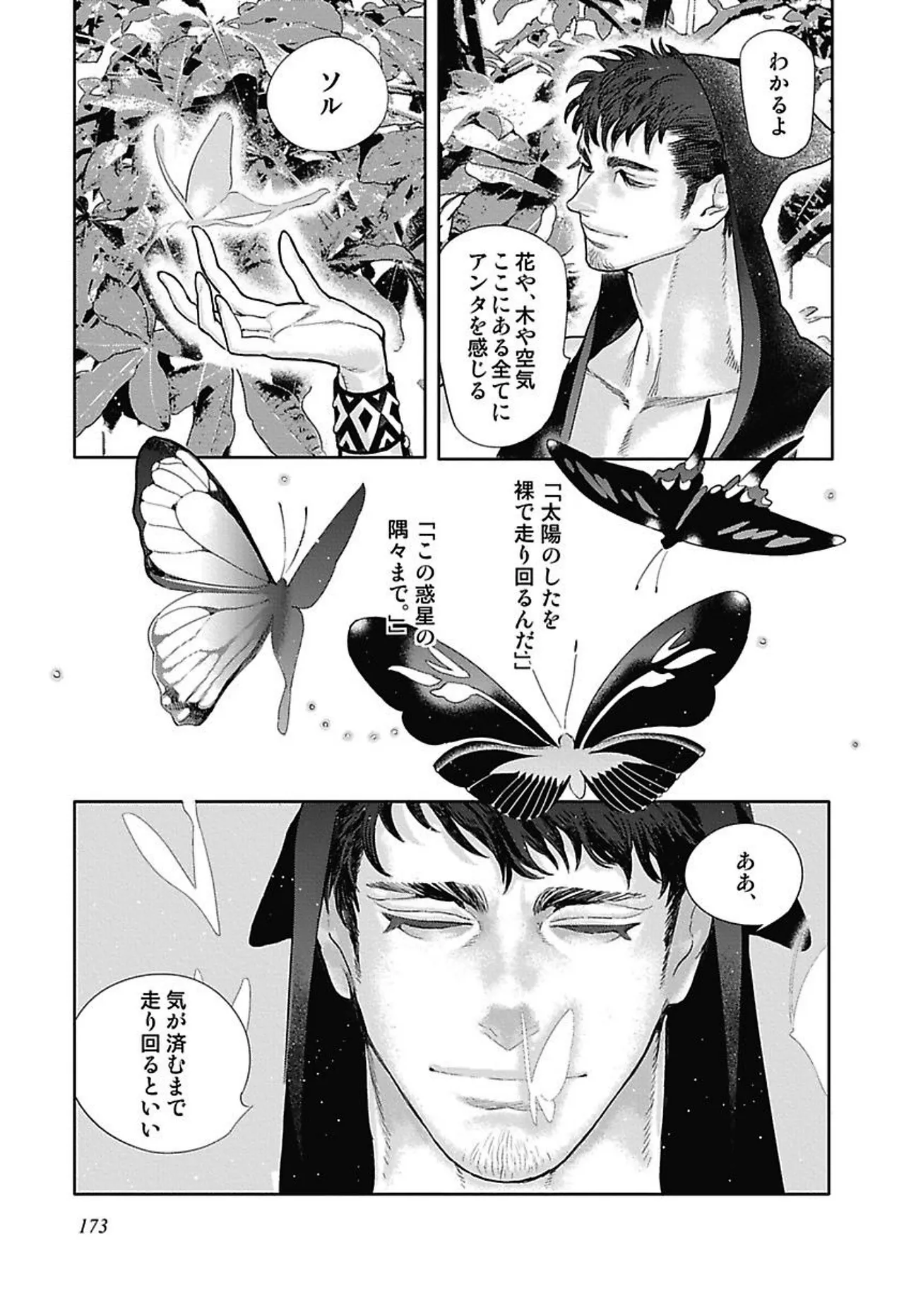 ROMEO vol.4 - Page 184