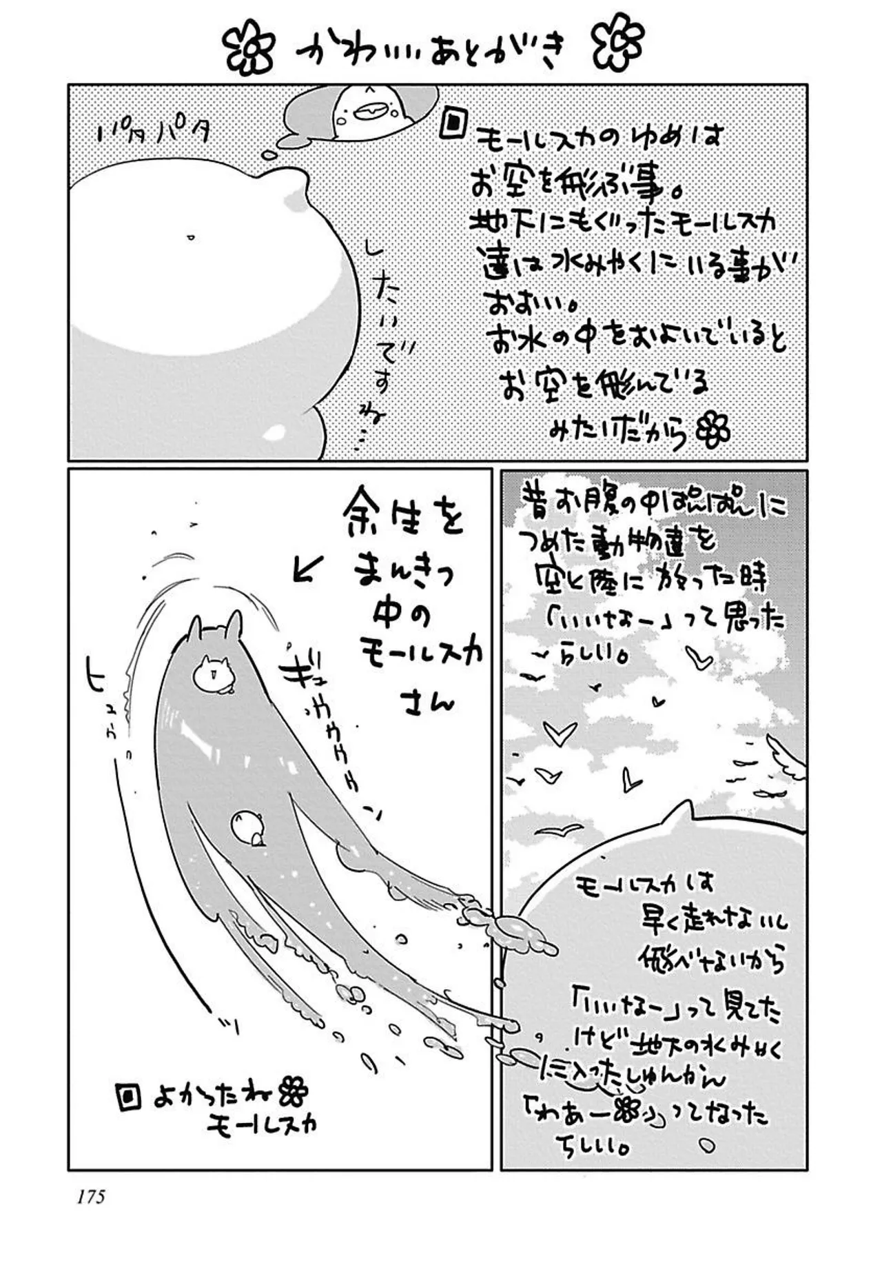 ROMEO vol.4 page 186 - catboy full censorship hentai manga - read online free