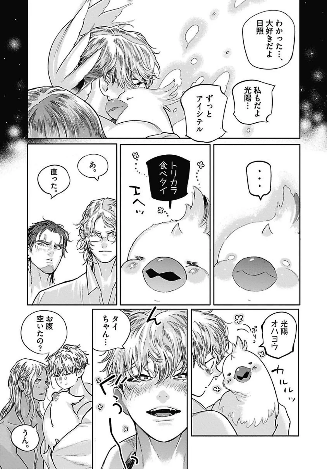 ROMEO vol.4 page 36 - catboy full censorship hentai manga - read online free