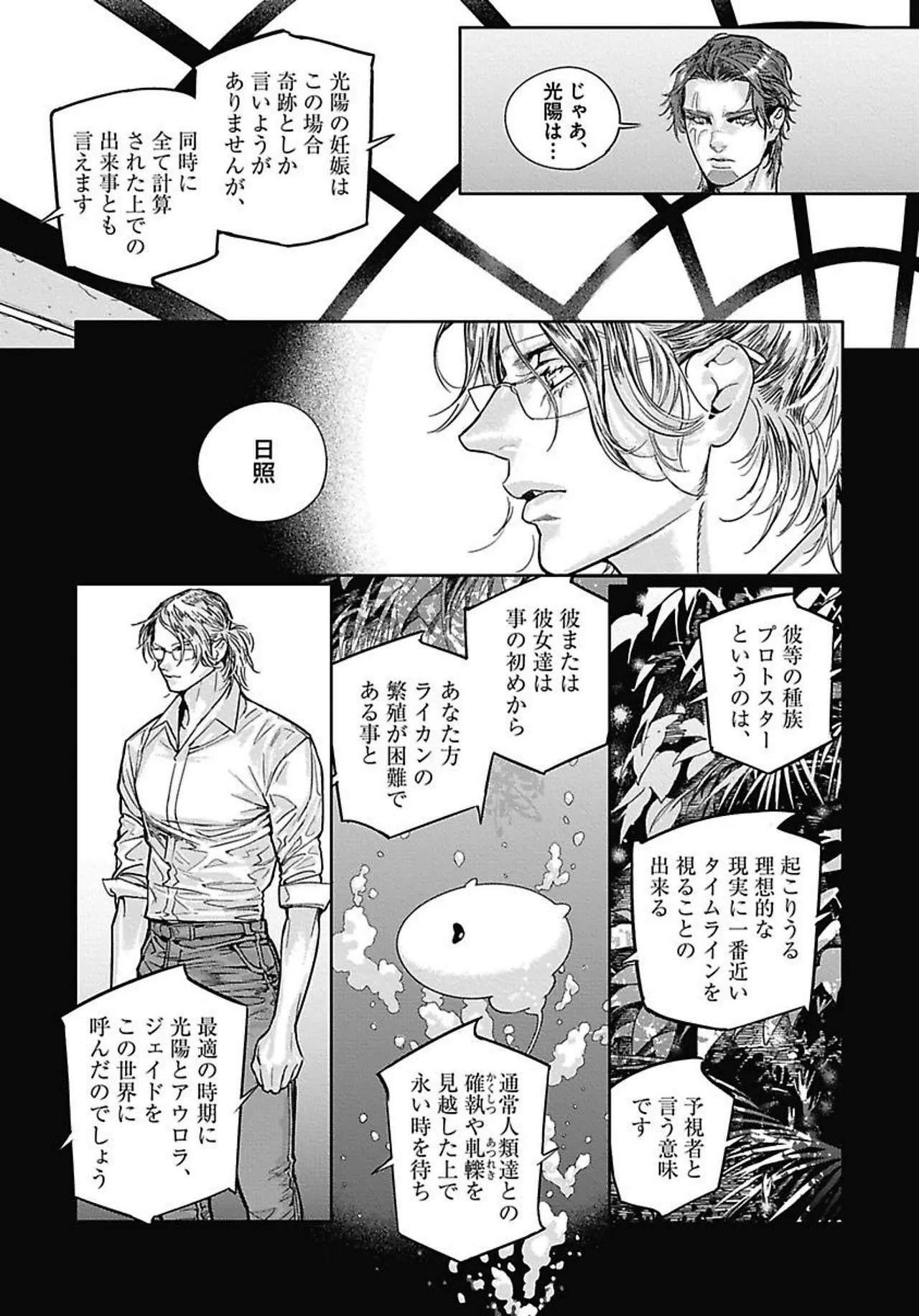 ROMEO vol.4 - Page 44