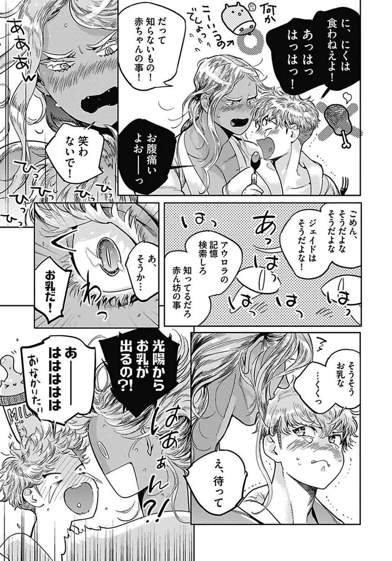 ROMEO vol.4 page 68 - full censorship kemonomimi hentai manga - read online free